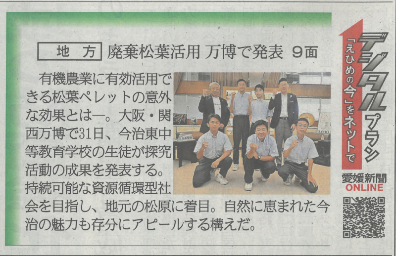 愛媛新聞１面0729