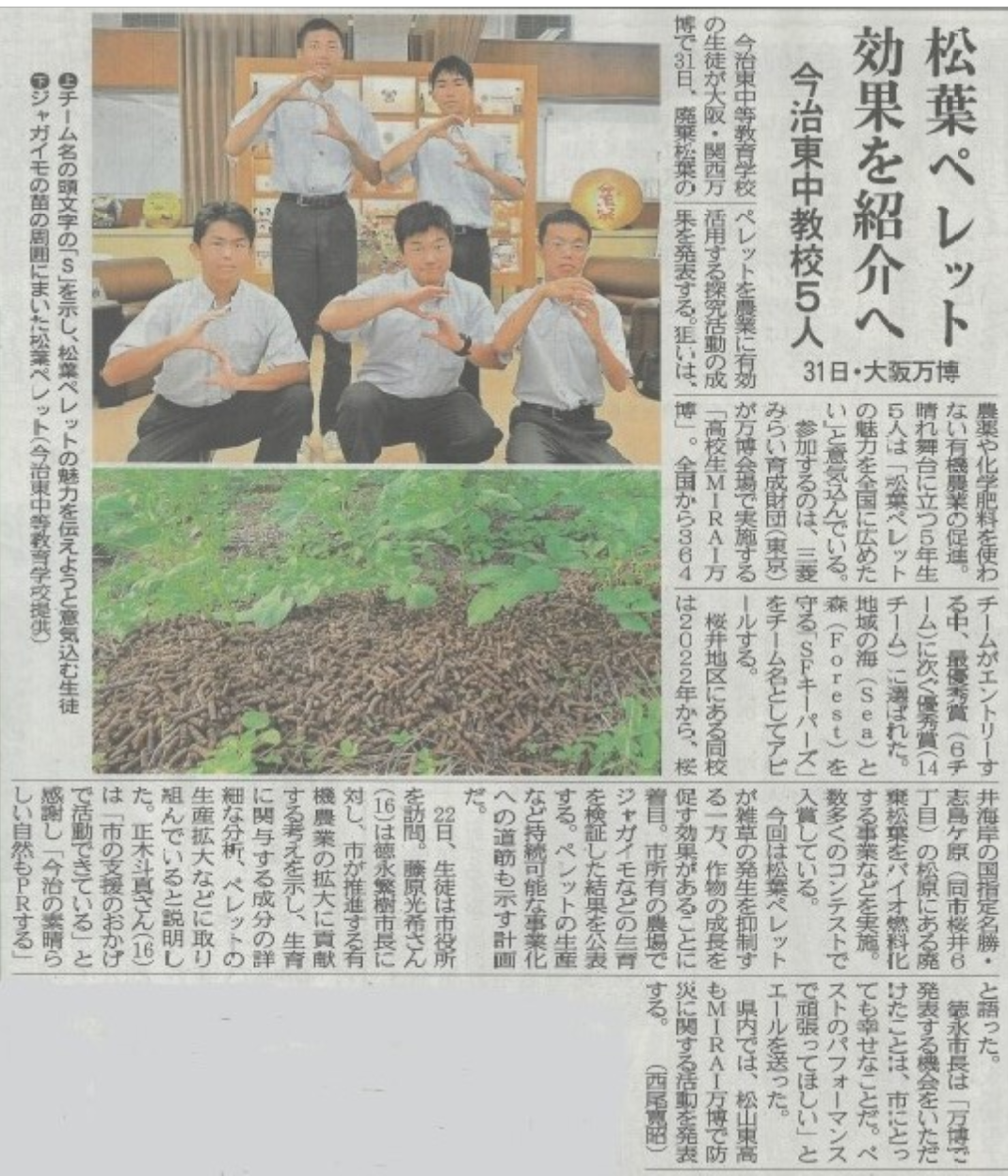 愛媛新聞９面0729