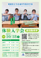 体験入学会.pdfの1ページ目のサムネイル