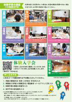 体験入学会.pdfの2ページ目のサムネイル