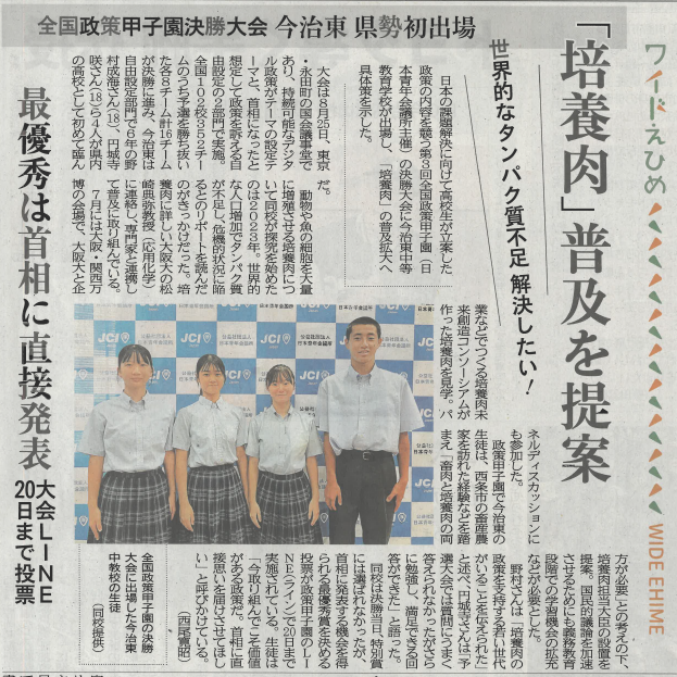 愛媛新聞８面