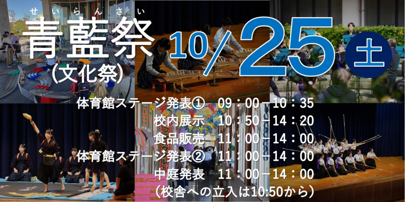 R7 青藍祭バナー１