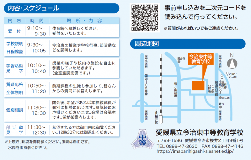 R08学校説明会バナー2(18)