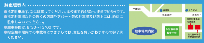 R08学校説明会バナー駐車場(18)
