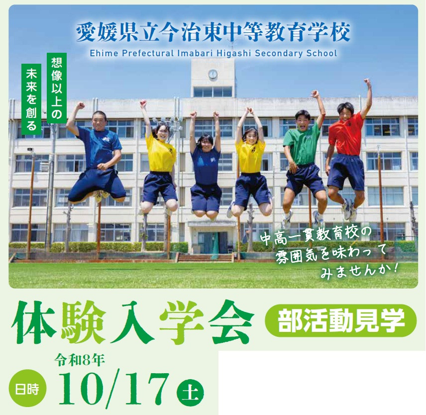 R08体験入学HP用