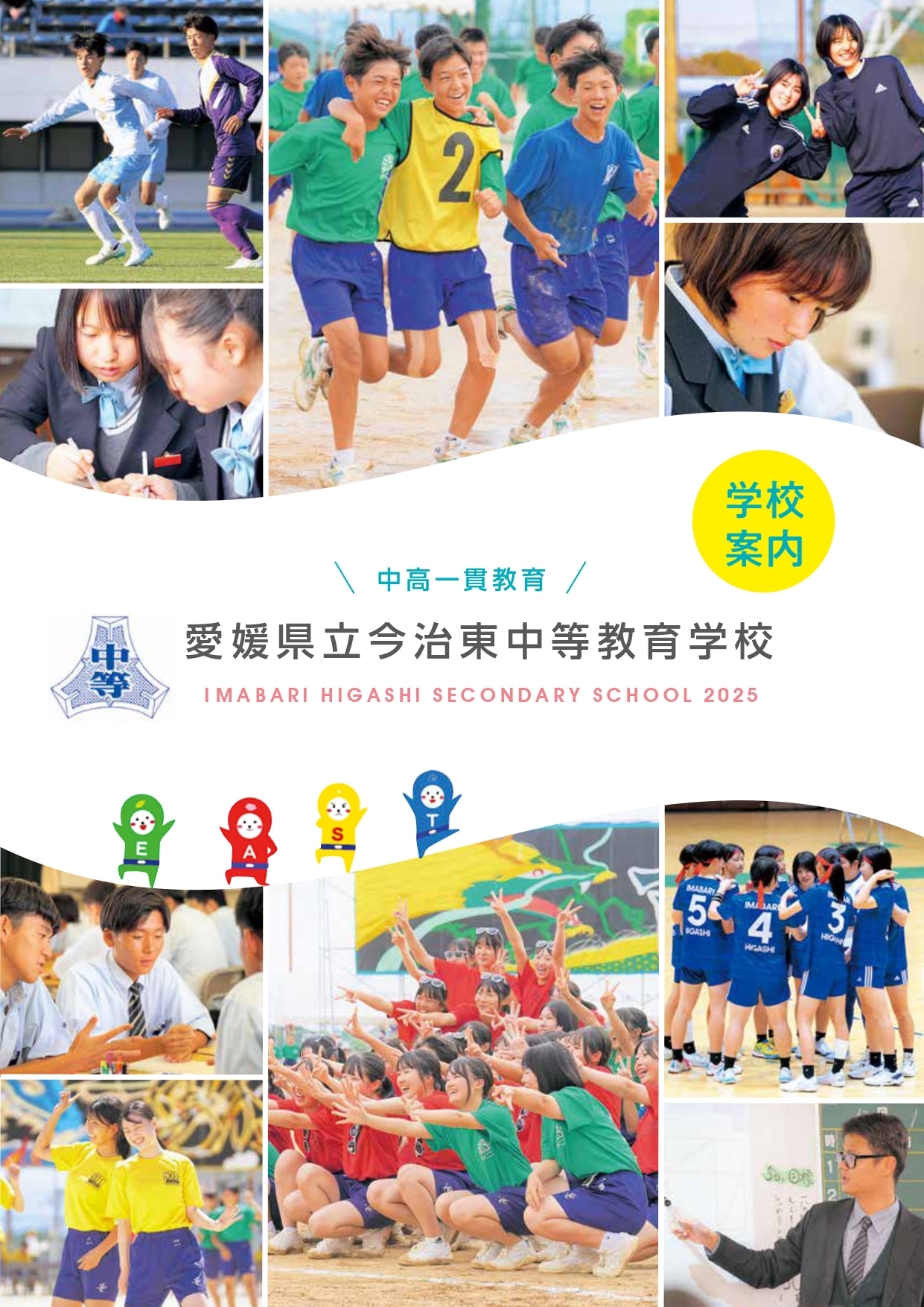 2025schoolguide_pages-to-jpg-0001